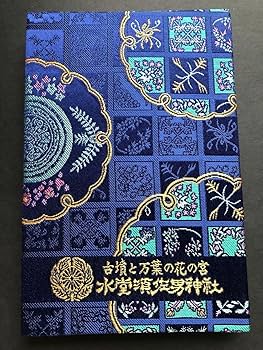 因幡薬師（平等寺）　京の冬の旅公開御朱印帳・水堂須佐男神社御朱印帳 因幡薬師（平等寺） 京の冬の旅公開御朱印帳・水堂須佐男神社